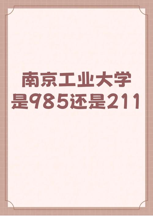 南京工业大学考博难度究竟如何？-图1