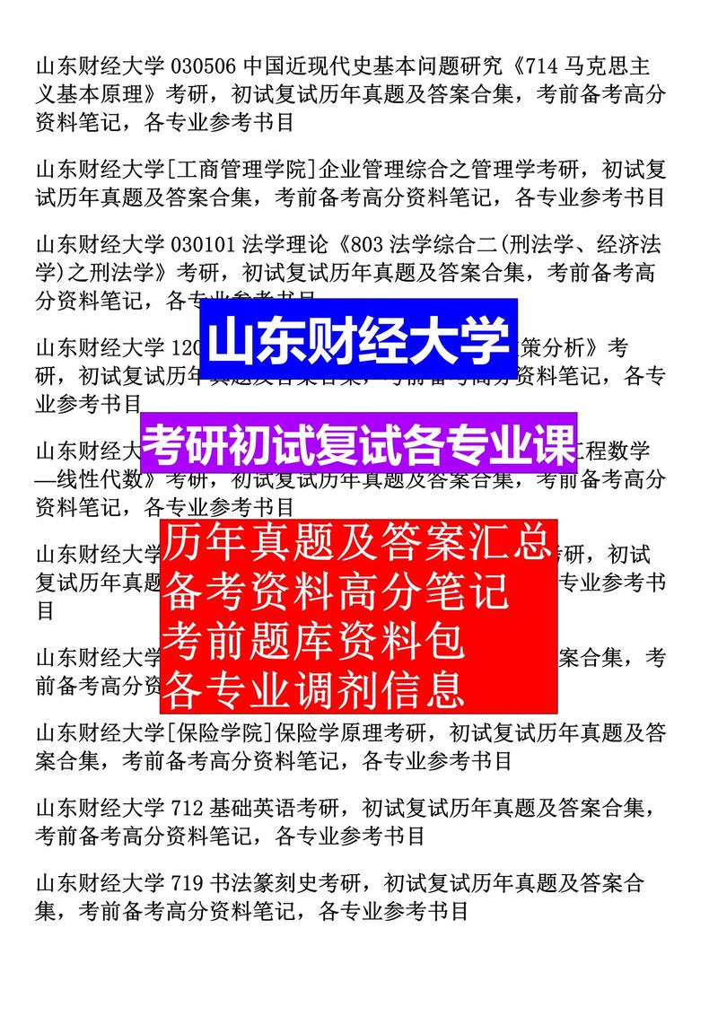 山东财经大学保险考研-图3