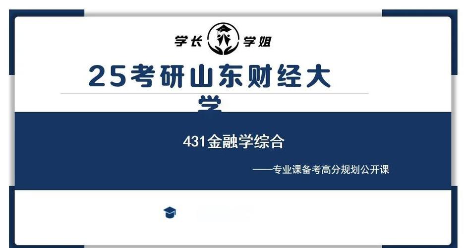 山东财经大学保险考研-图2