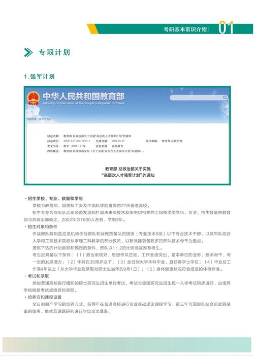 考研专项计划究竟是什么？-图3