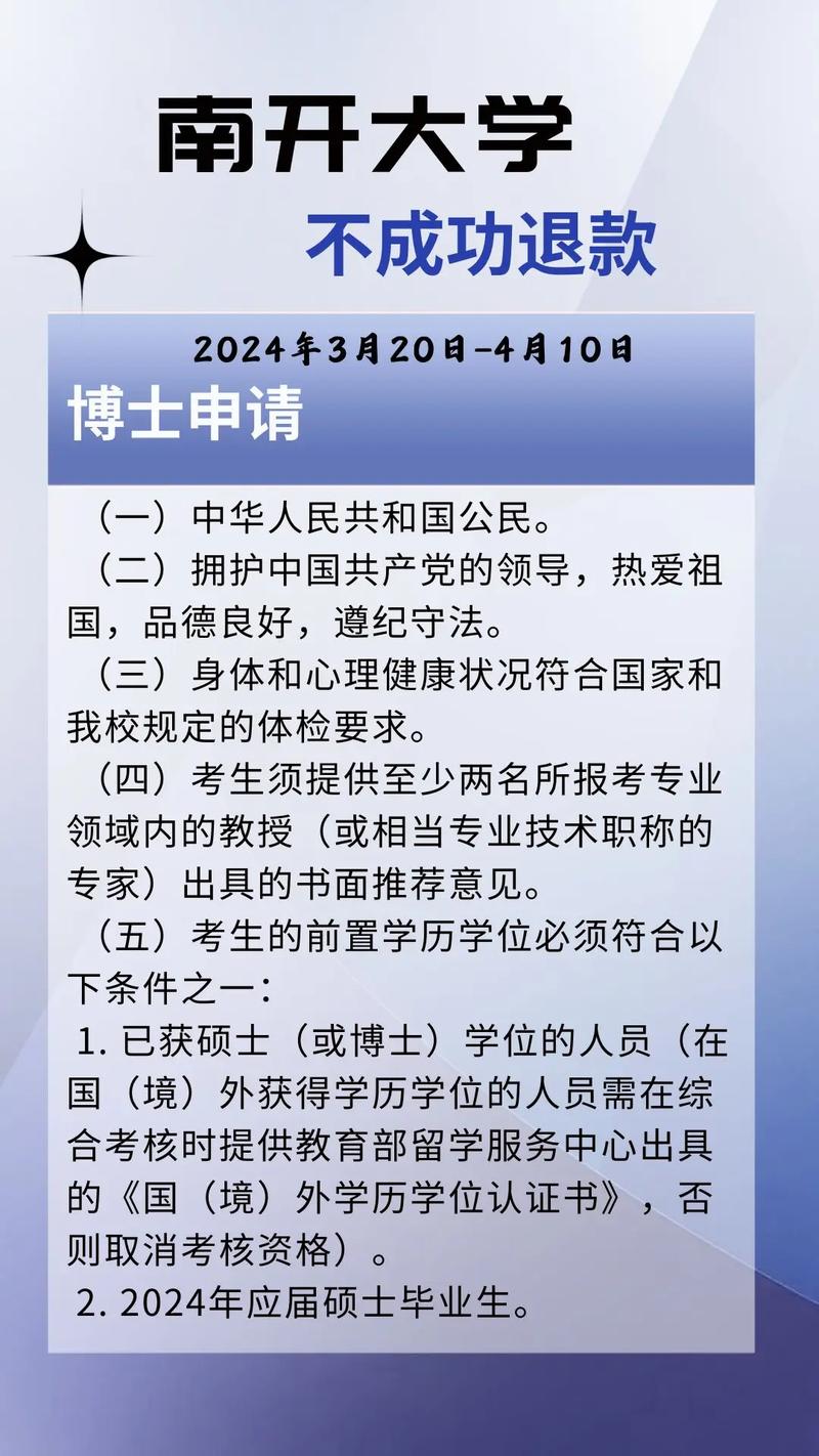 南开医学考博必须过六级吗？-图2