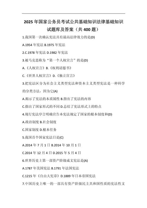 2025国考常识题库有哪些重点？-图1