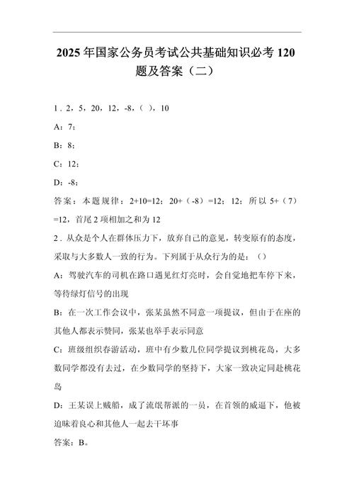 2025国考常识题库有哪些重点？-图3