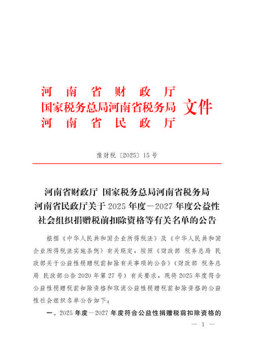 2025国考河南税务-图1