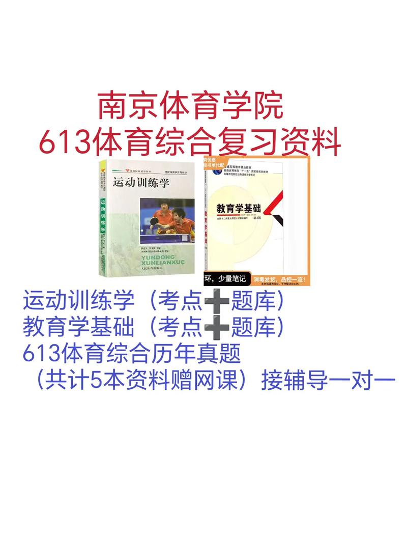 南京体育学院体育考研-图2
