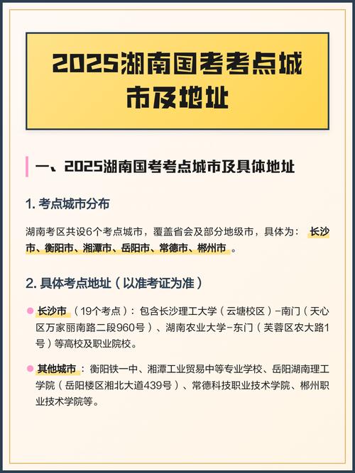 湖南2025国考公告何时发布？-图2