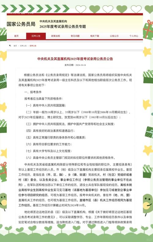 湖南2025国考公告何时发布？-图3