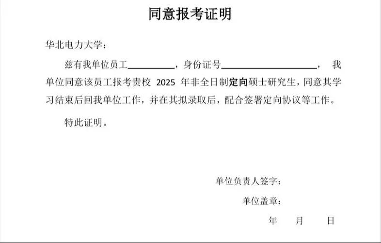 在职证明怎么开？考研网上确认要哪些材料？-图3