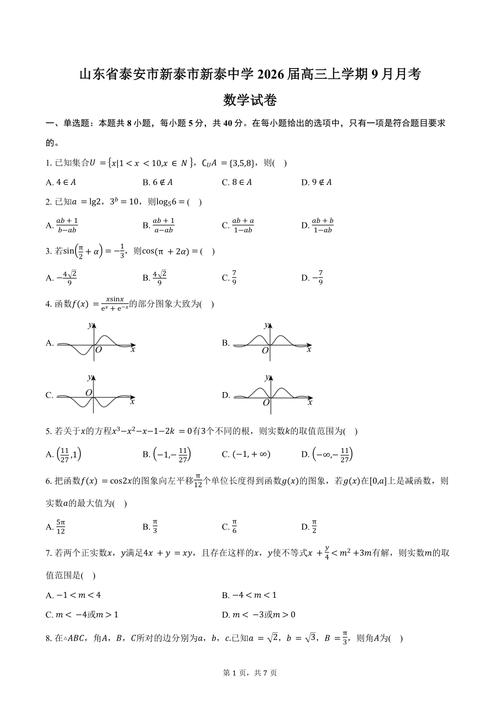 2025国考泰安考场设在哪？-图3