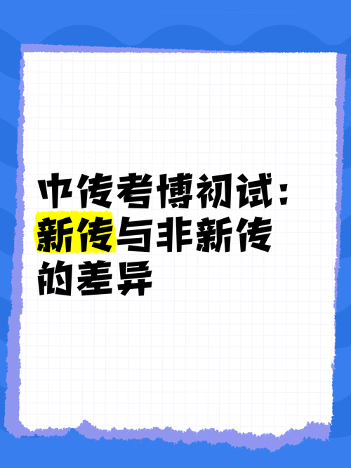 中传电影学考博难吗？经验如何准备？-图3