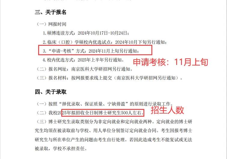 南京医科大学考博资料有哪些？-图2
