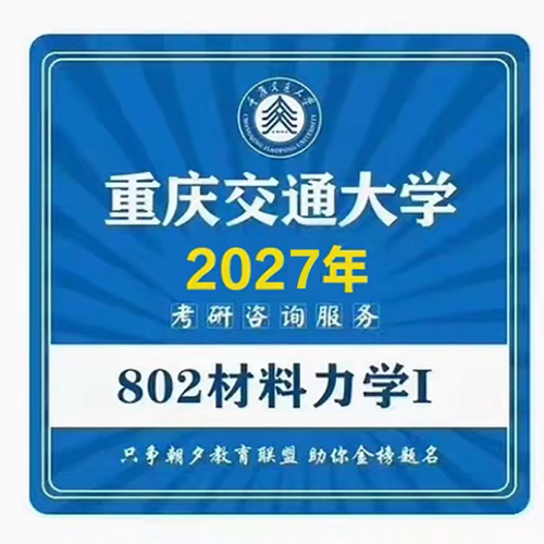 重庆交大土木考研怎么准备？-图1