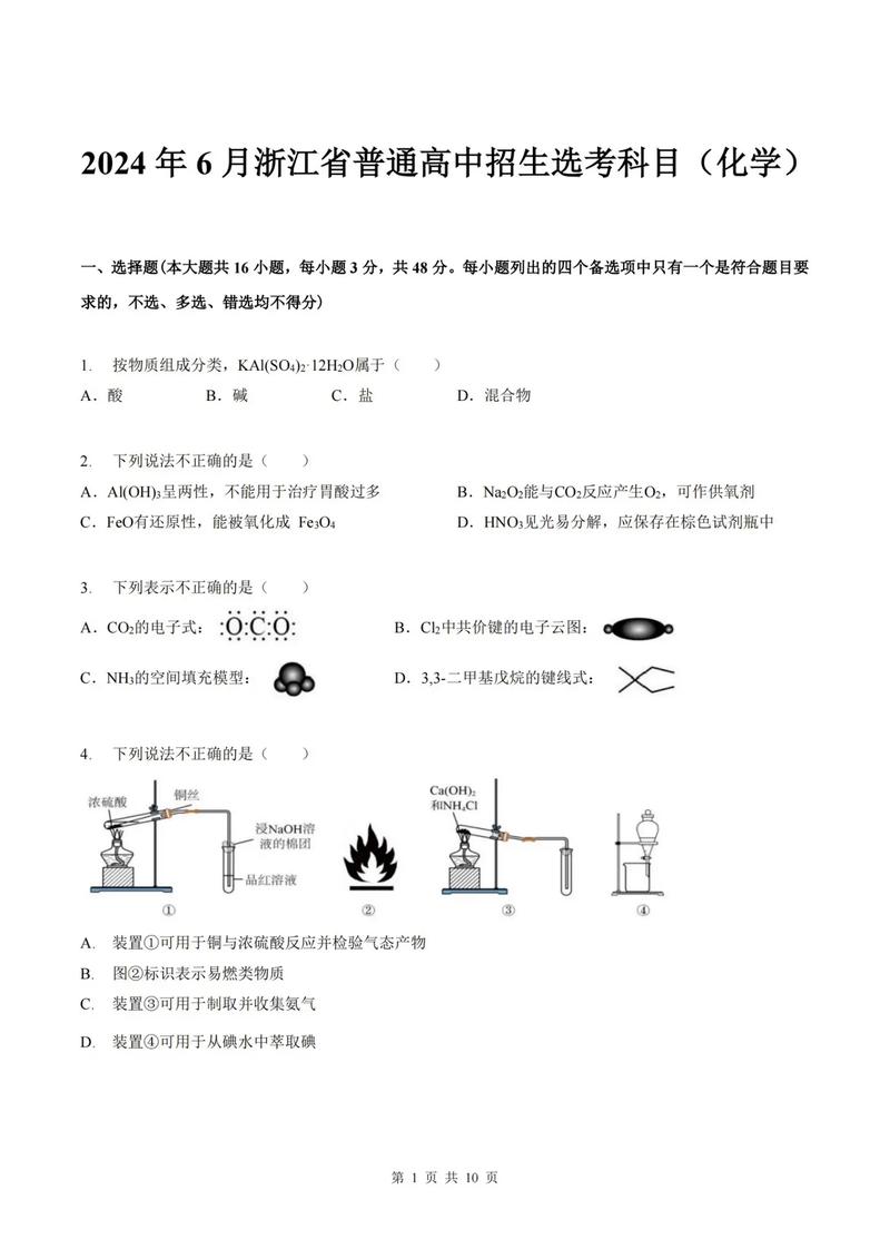 浙江大学考研学科化学怎么备考？-图2