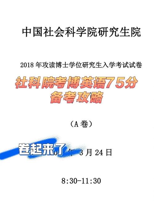 社科院社会学博士考博难度如何？-图1