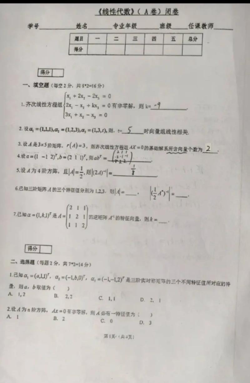 山东大学土木考博真题难度如何？-图2