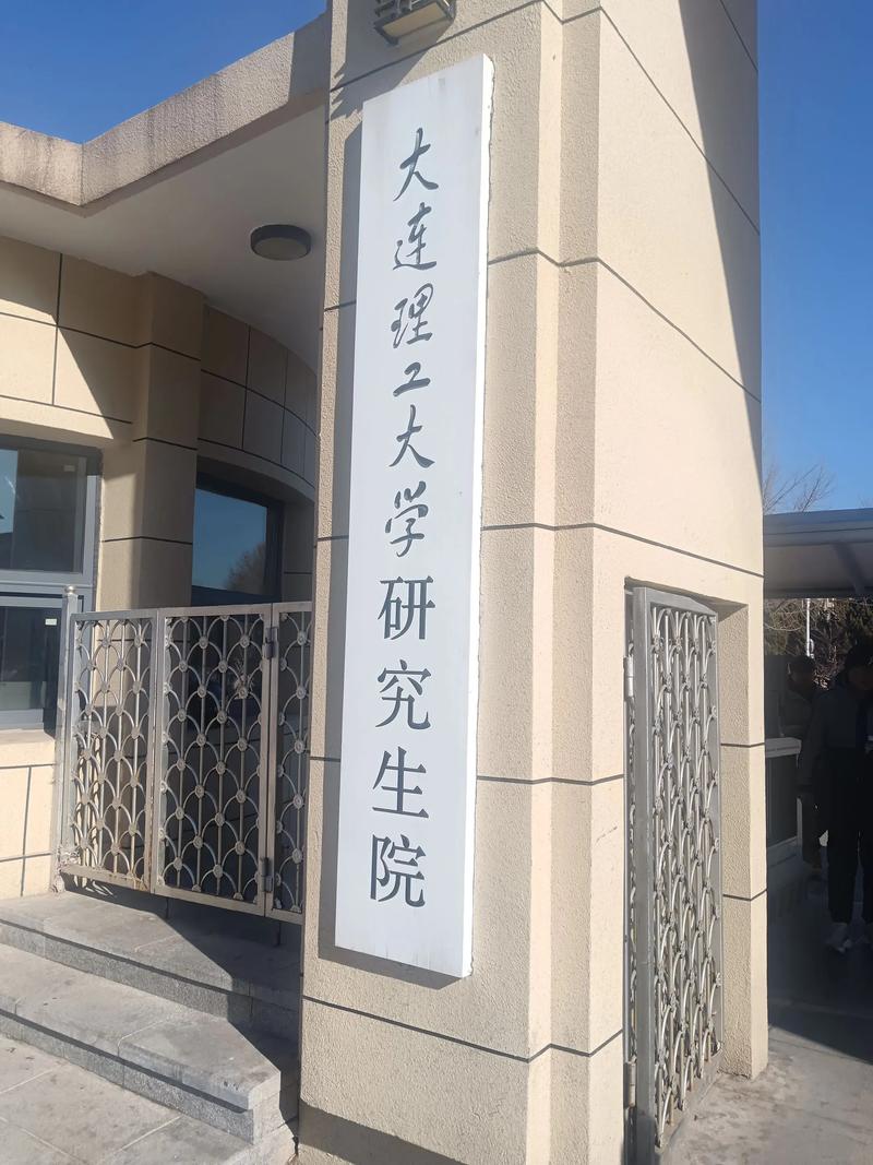 大连理工机械专硕考博-图1