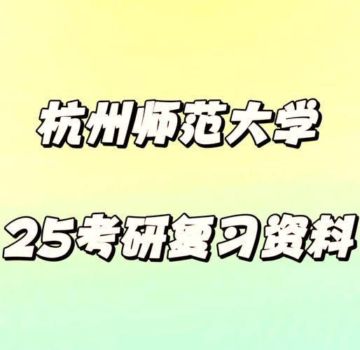 杭广电考研难不难？备考方向怎么选？-图3