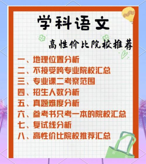 跨考学科语文，哪些院校更合适？-图2