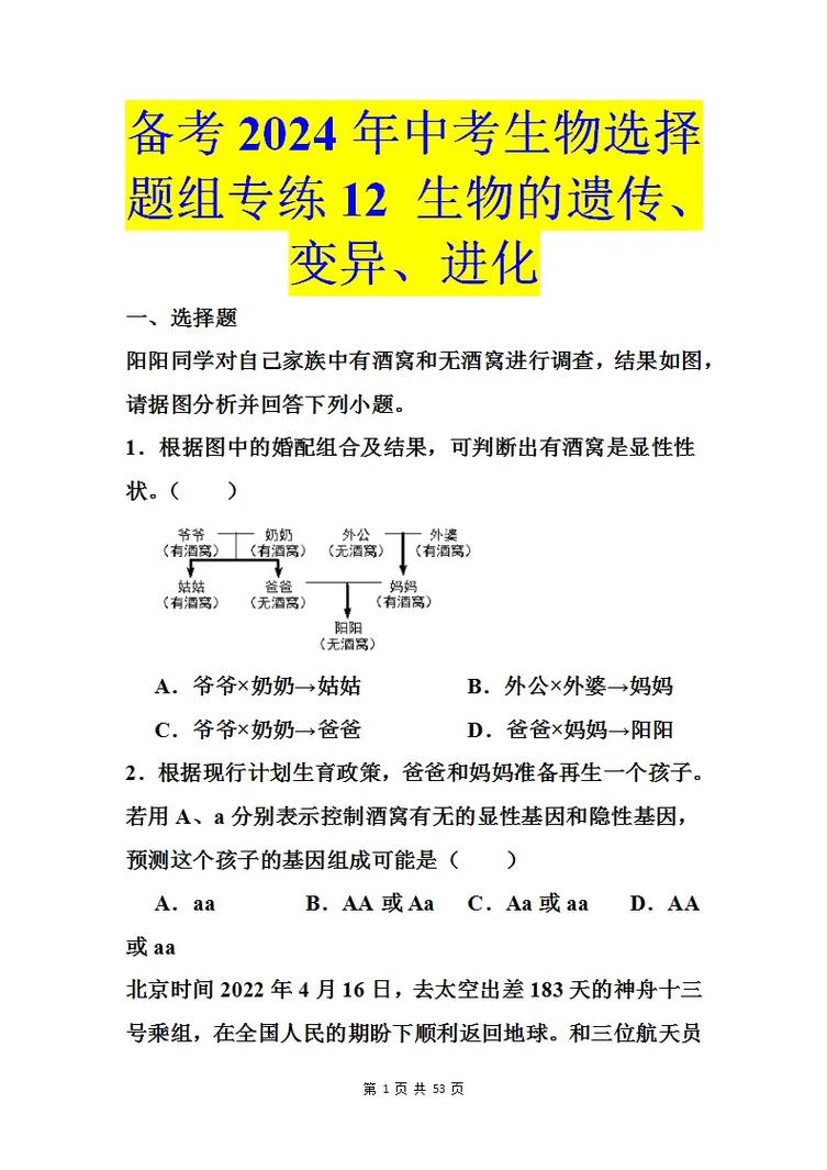 中科院遗传所考博真题难度如何？-图3