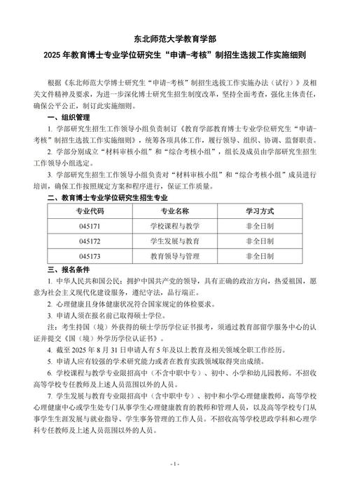 北师大教育学考博条件有哪些具体要求？-图1