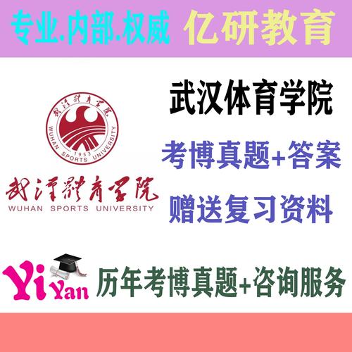 运动人体科学考博难度如何？-图2