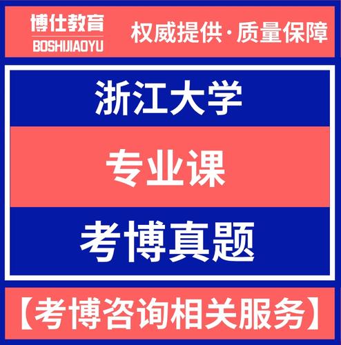 浙大文学考博真题难度如何？-图1