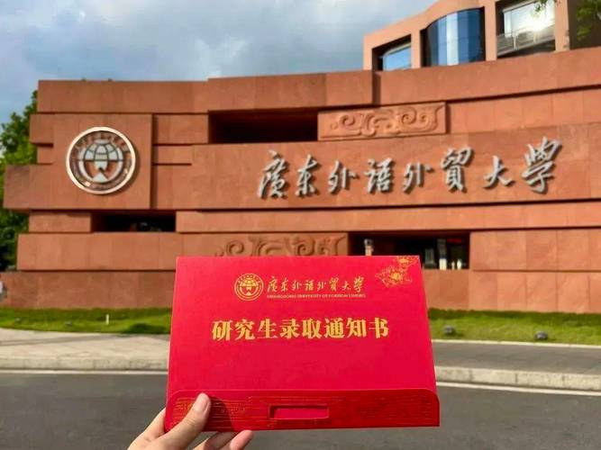 广东外语外贸考研考点-图1