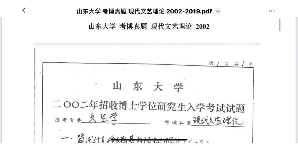 考博真题无处寻，该从哪里入手？-图3