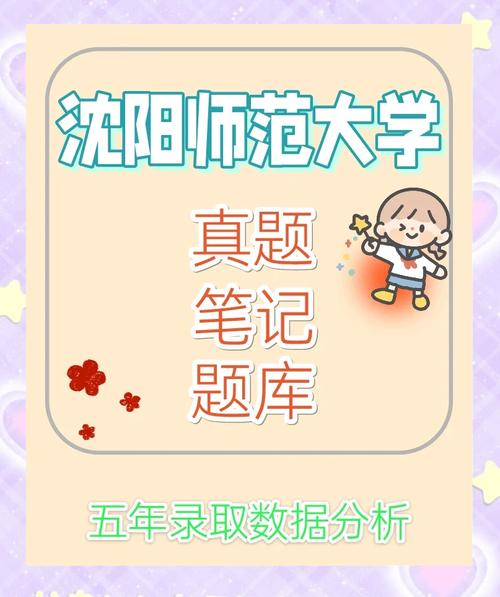 沈阳师范大学音乐考研怎么准备？-图3