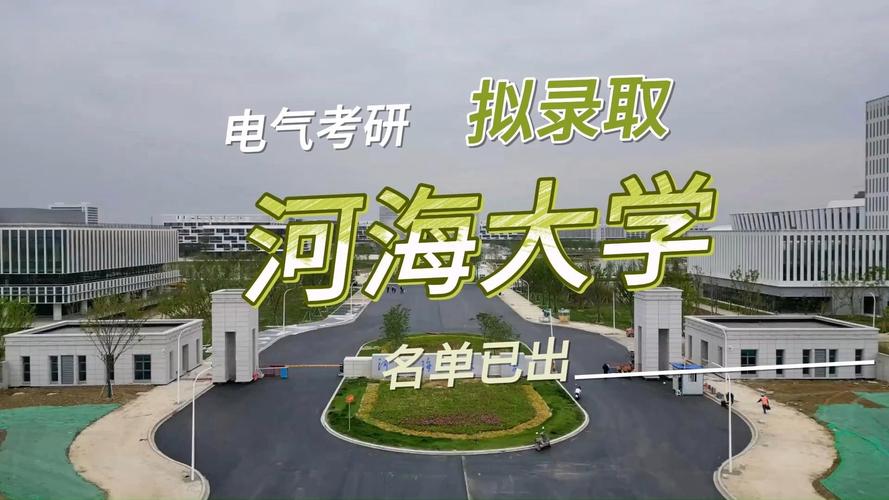 河海大学电气专硕考研怎么准备？-图1