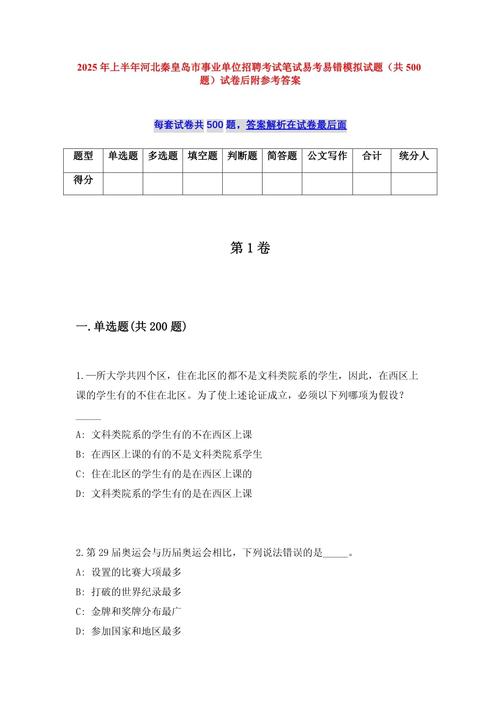 2025国考秦皇岛招考啥？-图1