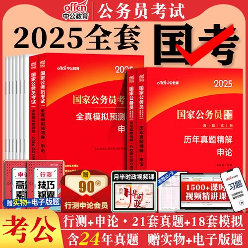 2025国考申论用书选哪本更合适？-图1
