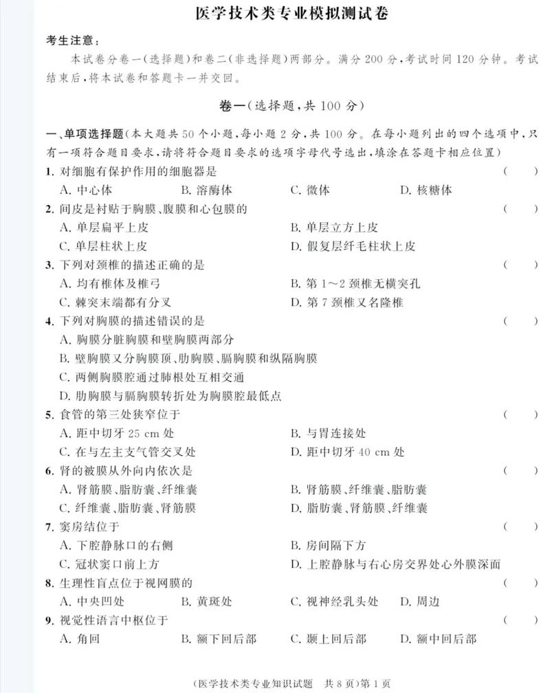 山东大学考博肿瘤真题-图1