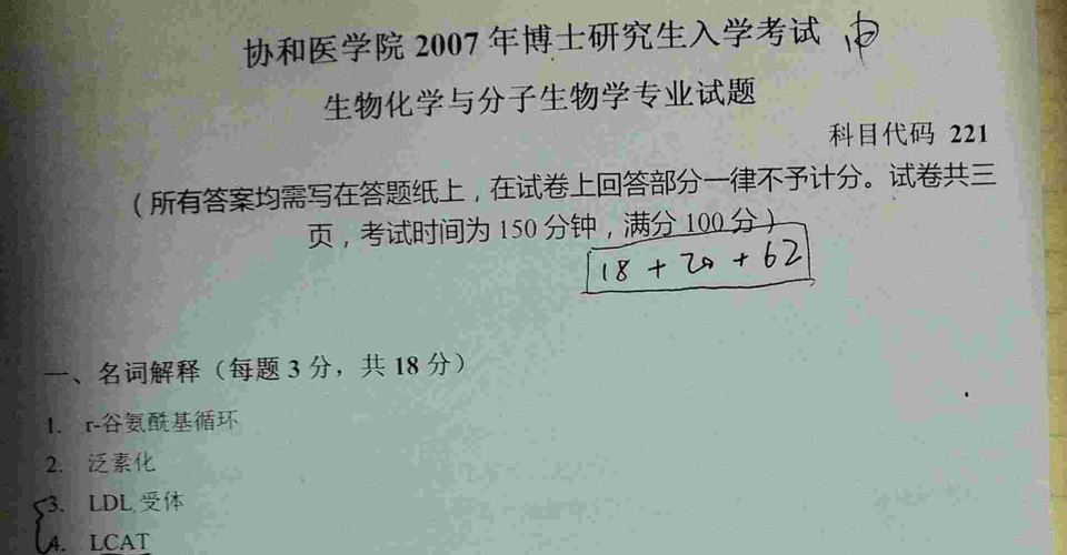 华西生化考博真题难点有哪些？-图3