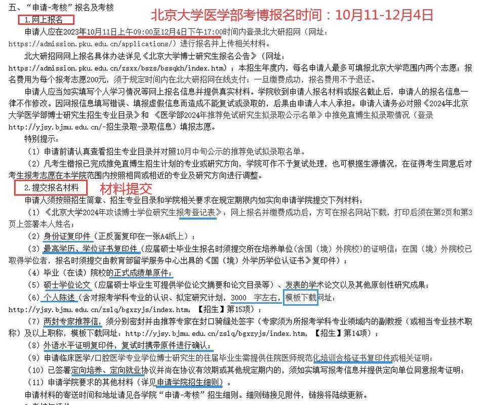 北大法学考博简章有何新变化？-图2