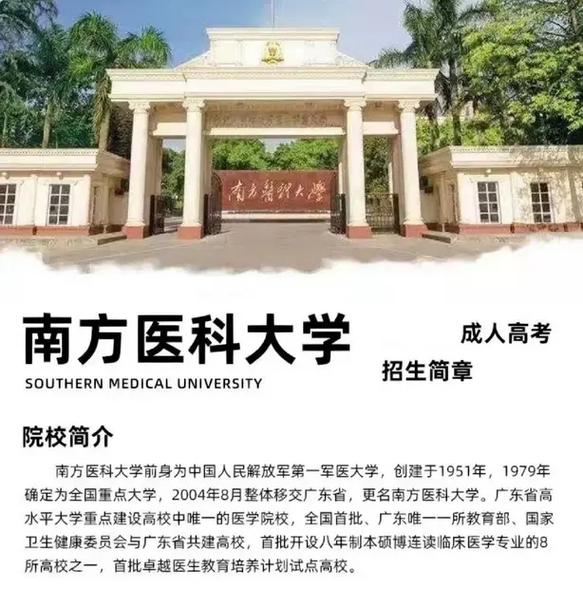 南方医科大学考博目录有哪些专业？-图2