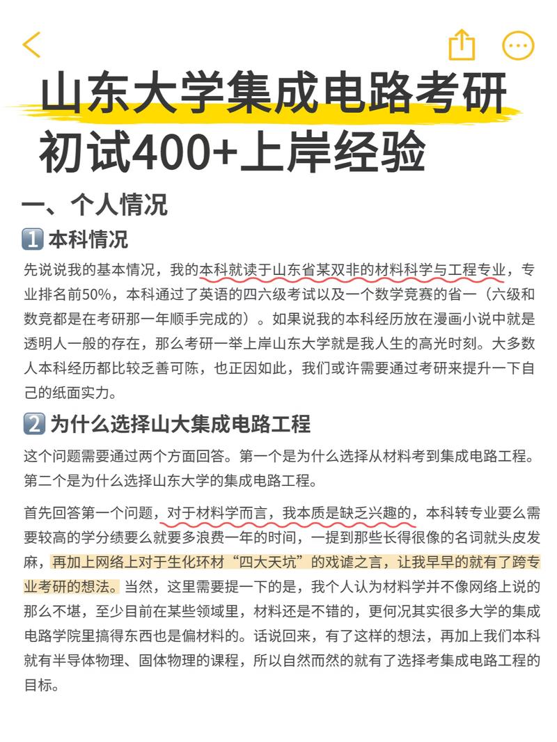 集成电路工程考研怎么选方向？-图2