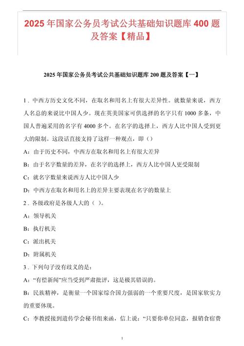 2025国考在线做题怎么用？-图1