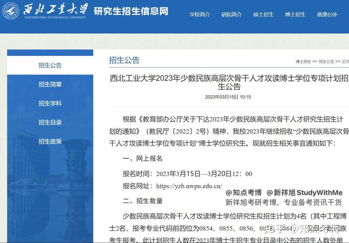 西北工业大学思政考博难度如何？-图2