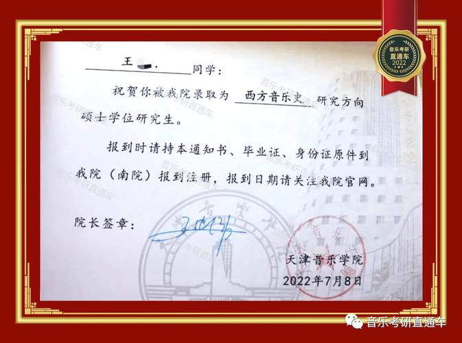 天津音乐学院考研简章何时发布？-图2