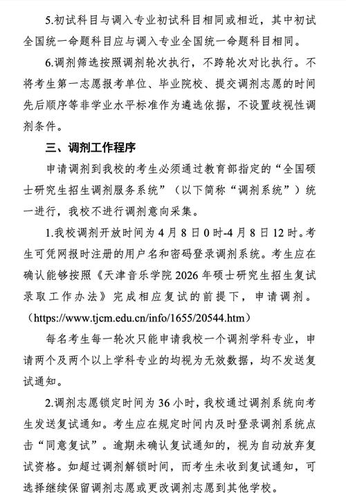 天津音乐学院考研简章何时发布？-图3